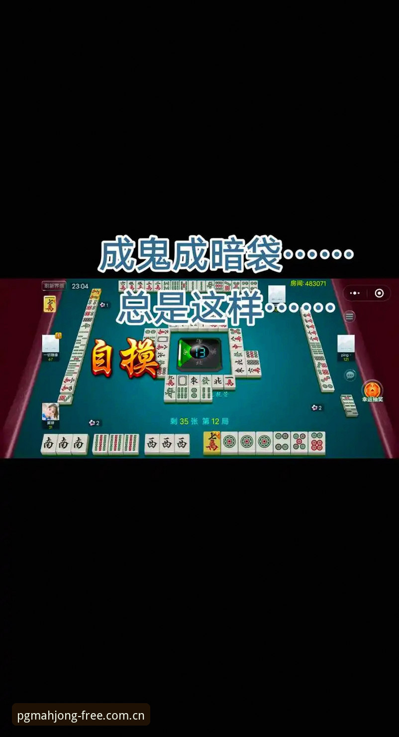 PG麻将胡了下载安装推荐：2024年移动端麻将游戏深度评测