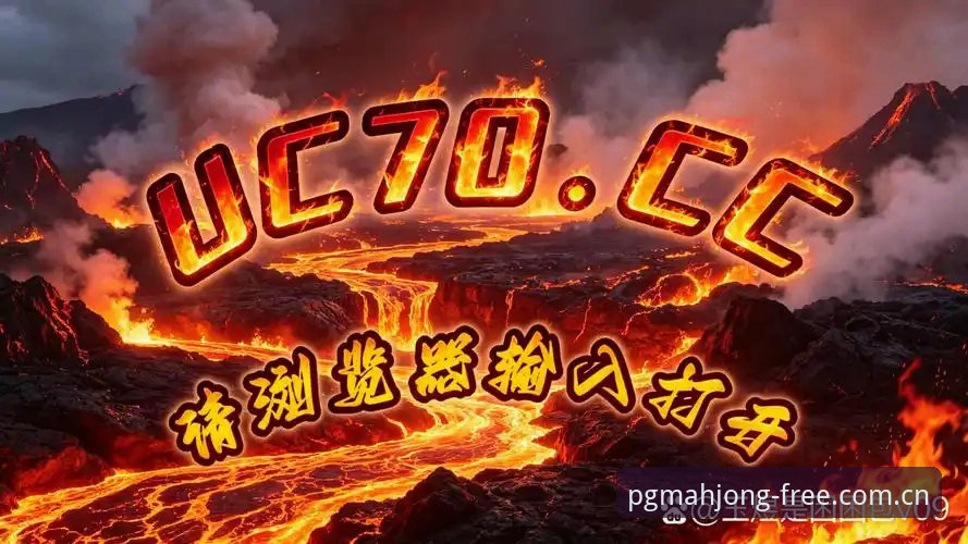 PG麻将胡了评价 PG麻将胡了评价最新动态:技术视角下的游戏机制与试玩体验全面解析
