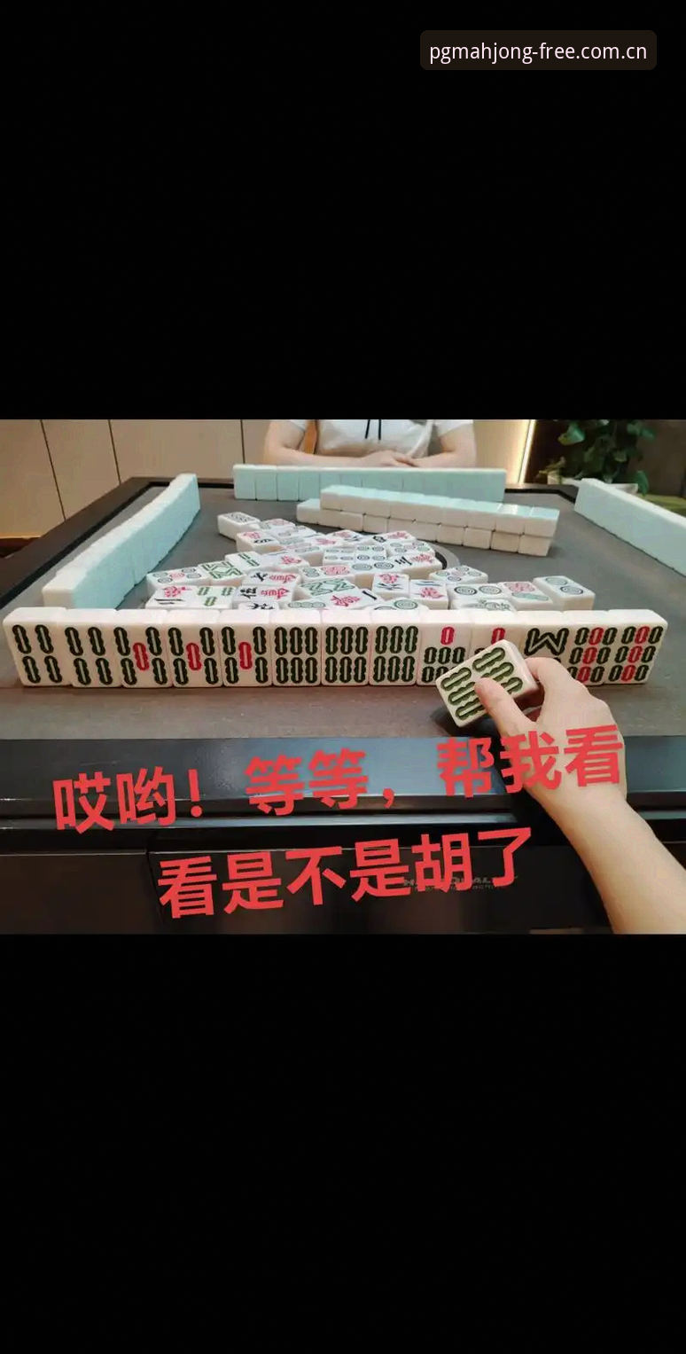 PG麻将胡了在线试玩迎来新突破：免费体验无时间限制，创新玩法引领行业潮流