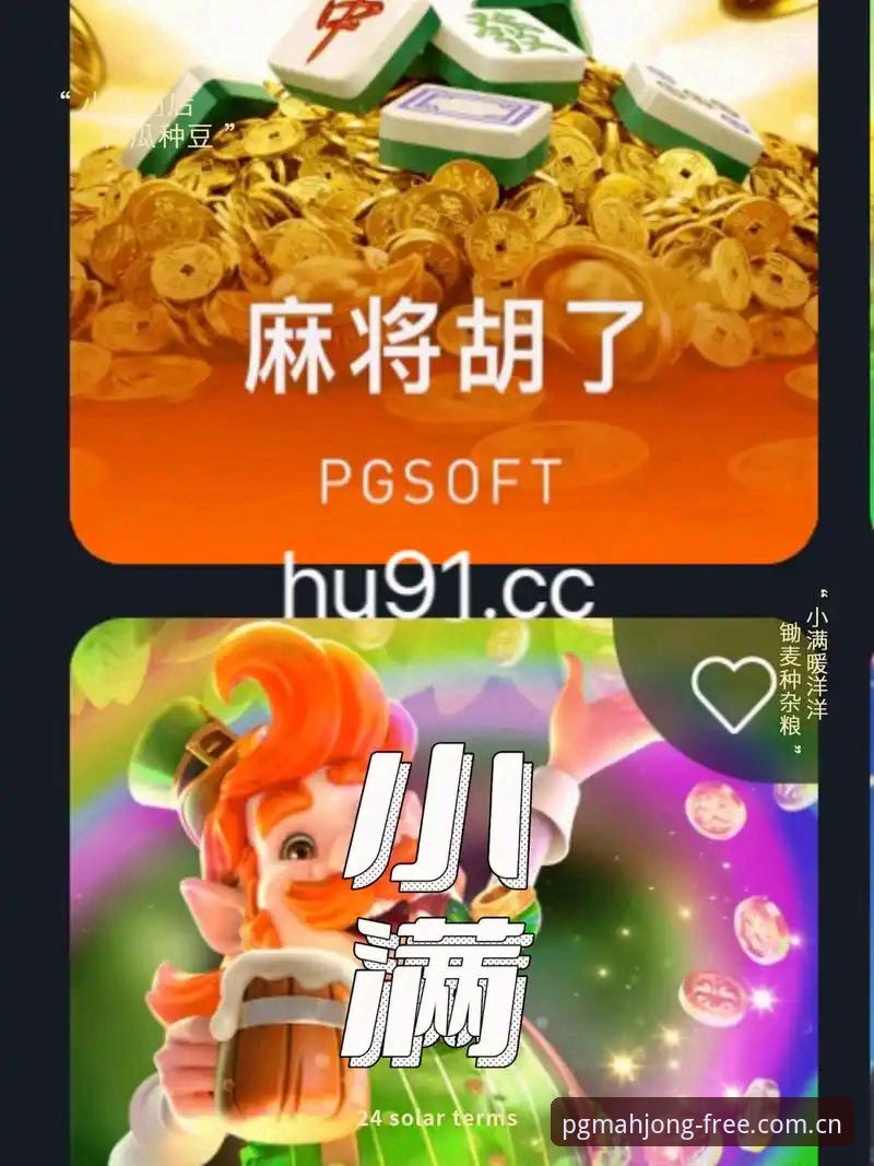 PG麻将胡了最新版本 PG麻将胡了最新版本vs旧版本:创新突破与经典传承的全面对比