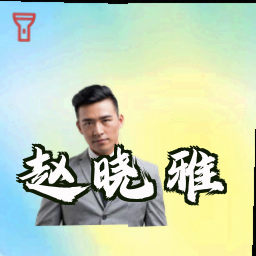 赵晓雅